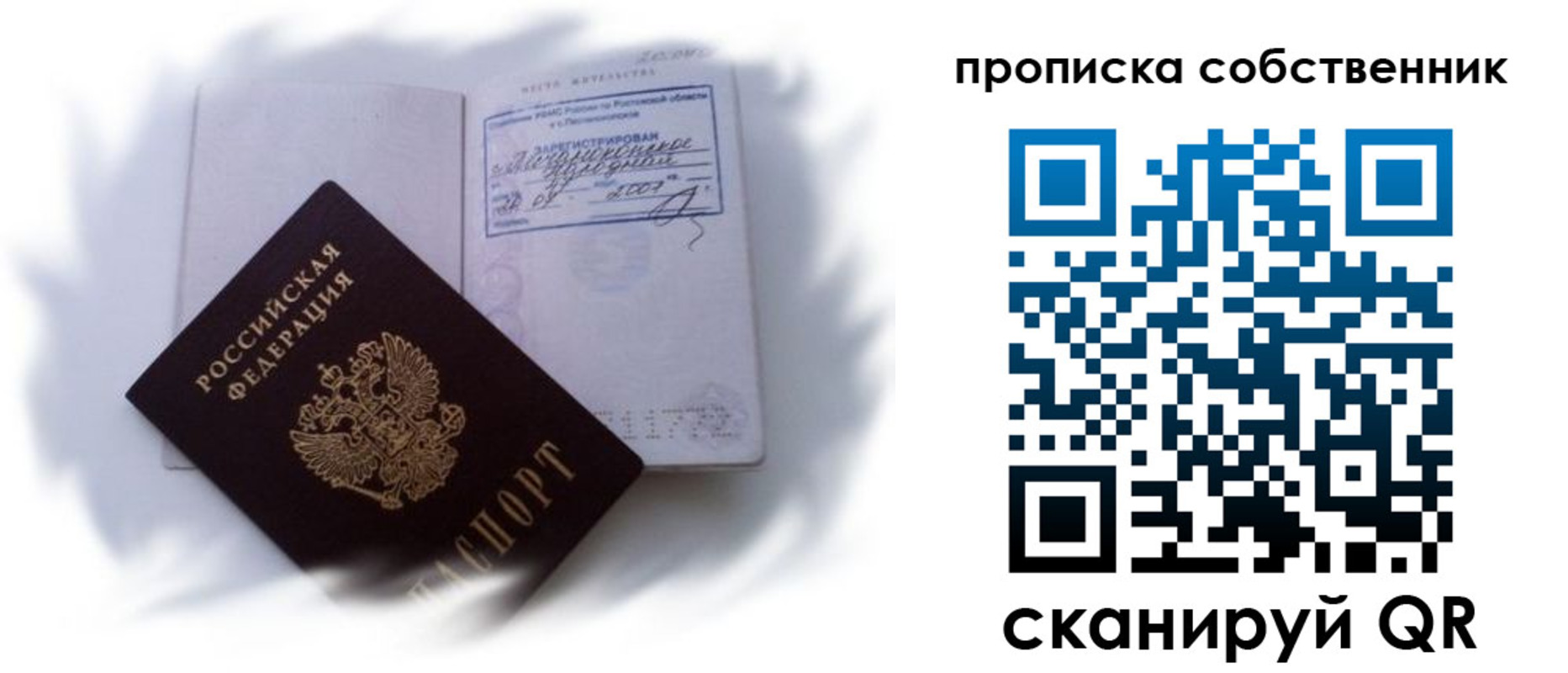 где прописаться в Сергиевом Посаде