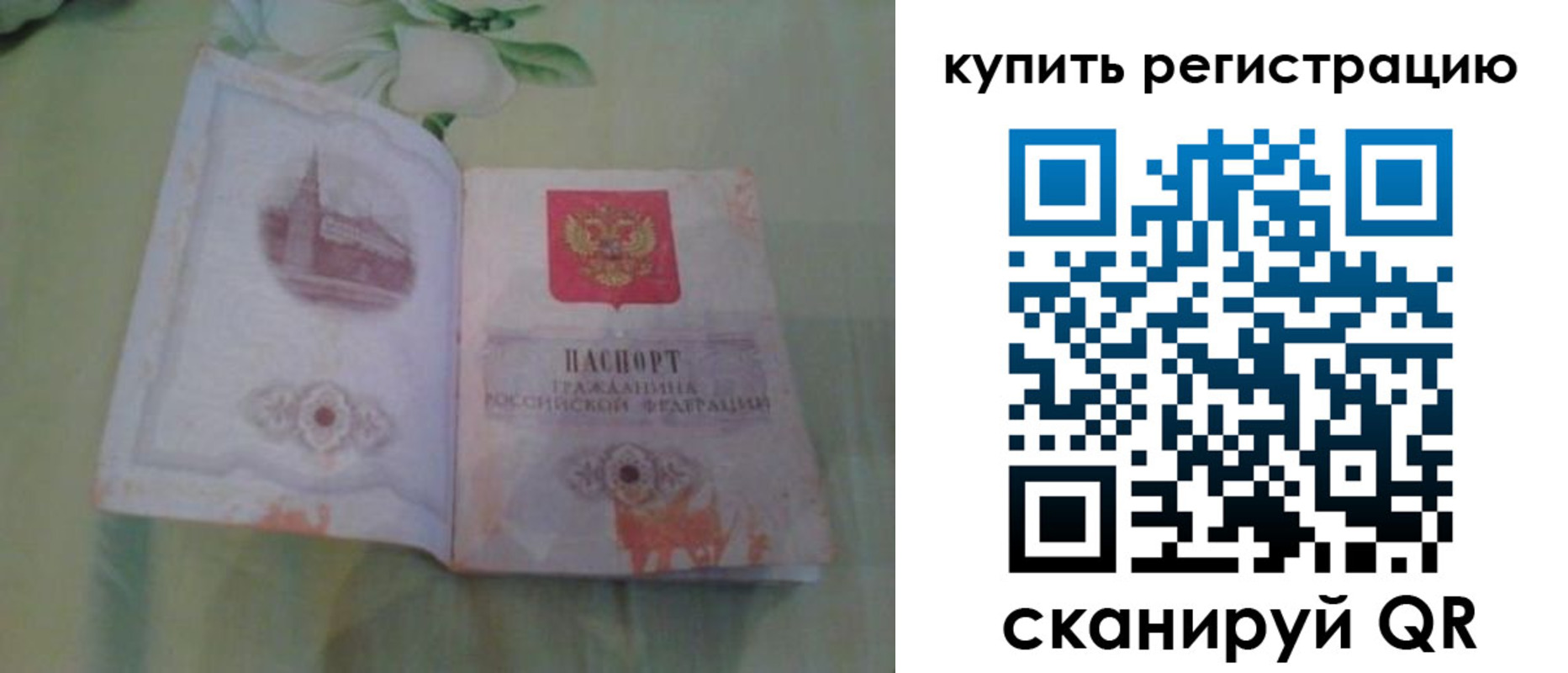 прописка регистрация в Сергиевом Посаде